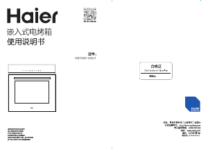 说明书 海尔OBT600-8GU1烤箱