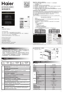说明书 海尔ZQD100F-09HU1烤箱