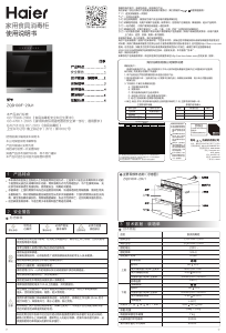 说明书 海尔ZQD100F-20U1烤箱