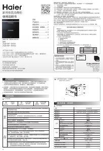 说明书 海尔ZQD100F-E65S2烤箱