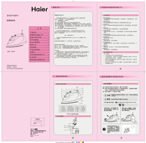 说明书 海尔YD2008熨斗