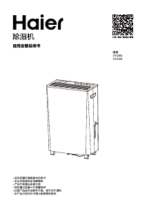 说明书 海尔DE25B除湿机