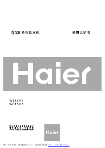 说明书 海尔WS17-R1热水器