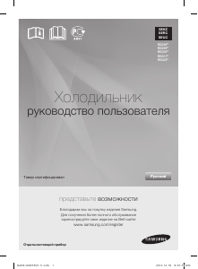 Посібник Samsung RB31FSJNDEF Холодильник із морозильною камерою