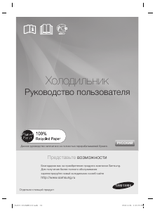 Посібник Samsung RL50RECIH Холодильник із морозильною камерою