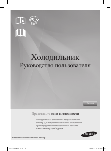 Посібник Samsung RL61ZBPN Холодильник із морозильною камерою