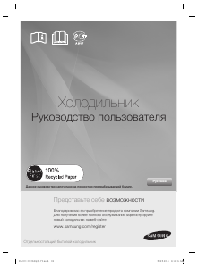 Посібник Samsung RSH5SLBG Холодильник із морозильною камерою