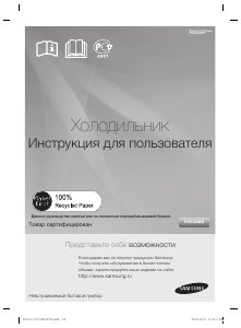 Посібник Samsung RSG5FURS Холодильник із морозильною камерою
