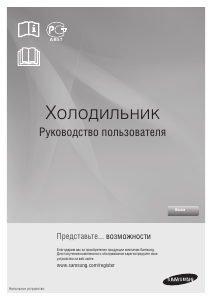 Руководство Samsung RT60KZRIH Холодильник с морозильной камерой