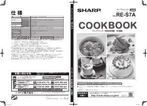 説明書 シャープ RE-S7A オーブン