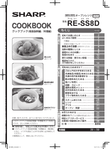 説明書 シャープ RE-SS8D オーブン