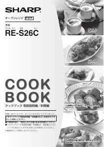 説明書 シャープ RE-S26C オーブン