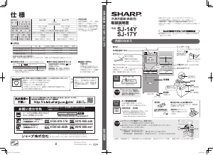 説明書 シャープ SJ-17Y 冷蔵庫-冷凍庫