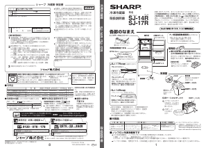 説明書 シャープ SJ-14R 冷蔵庫-冷凍庫