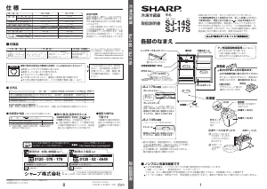 説明書 シャープ SJ-14S 冷蔵庫-冷凍庫