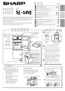 説明書 シャープ SJ-14VJ 冷蔵庫-冷凍庫