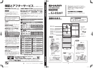 説明書 シャープ SJ-ES26Y 冷蔵庫-冷凍庫