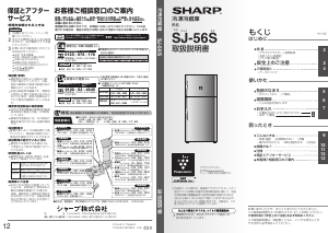 説明書 シャープ SJ-56S 冷蔵庫-冷凍庫