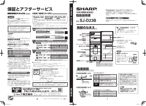 説明書 シャープ SJ-D23B 冷蔵庫-冷凍庫