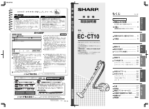 説明書 シャープ EC-CT10 掃除機