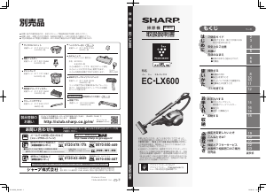 説明書 シャープ EC-LX600 掃除機