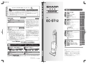 説明書 シャープ EC-ST12 掃除機