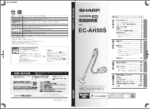 説明書 シャープ EC-AH50S 掃除機