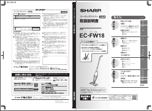 説明書 シャープ EC-FW18 掃除機