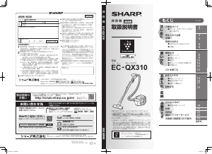 説明書 シャープ EC-QX310 掃除機