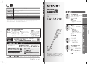 説明書 シャープ EC-SX210 掃除機