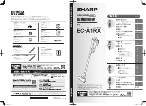 説明書 シャープ EC-A1RX 掃除機