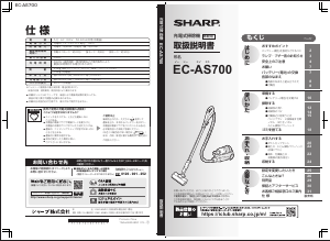 説明書 シャープ EC-AS700 掃除機