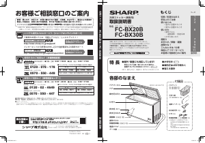 説明書 シャープ FC-BX20B 冷凍庫
