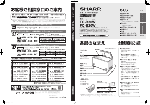 説明書 シャープ FC-B20W 冷凍庫