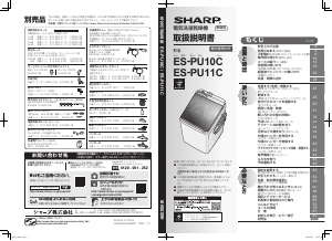 説明書 シャープ ES-PU10C 洗濯機