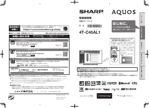 説明書 シャープ 4T-C45AL1 液晶テレビ