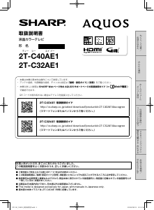 説明書 シャープ 2T-C32AE1 液晶テレビ