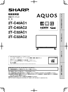 説明書 シャープ 2T-C40AC1 液晶テレビ