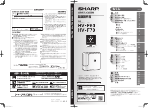 説明書 シャープ HV-F50 加湿器