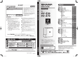 説明書 シャープ HV-E70 加湿器