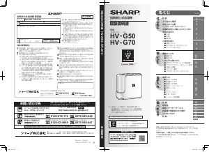 説明書 シャープ HV-G50 加湿器