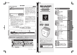 説明書 シャープ HV-302 加湿器