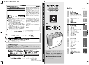 説明書 シャープ HV-U50CX 加湿器