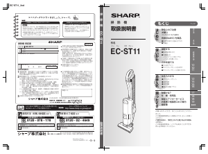 説明書 シャープ EC-ST11 掃除機