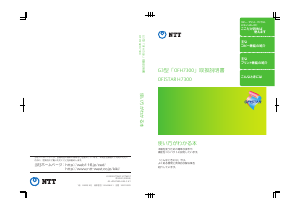 説明書 NTT Ofistar H7300 多機能プリンター