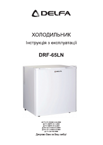 Посібник Delfa DRF-65LN Холодильник
