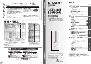 説明書 シャープ SJ-F500R 冷蔵庫-冷凍庫