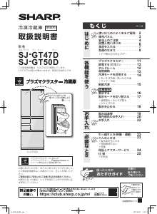 説明書 シャープ SJ-GT47D 冷蔵庫-冷凍庫