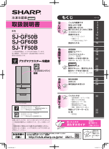 説明書 シャープ SJ-GF50B 冷蔵庫-冷凍庫