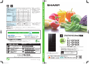 説明書 シャープ SJ-GF56X 冷蔵庫-冷凍庫